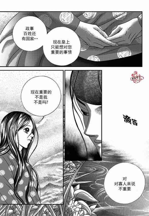 《只属于你的爱丽丝》漫画 029集