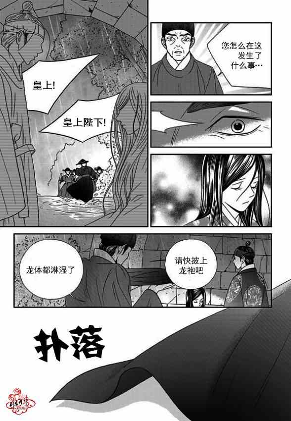 《只属于你的爱丽丝》漫画 029集