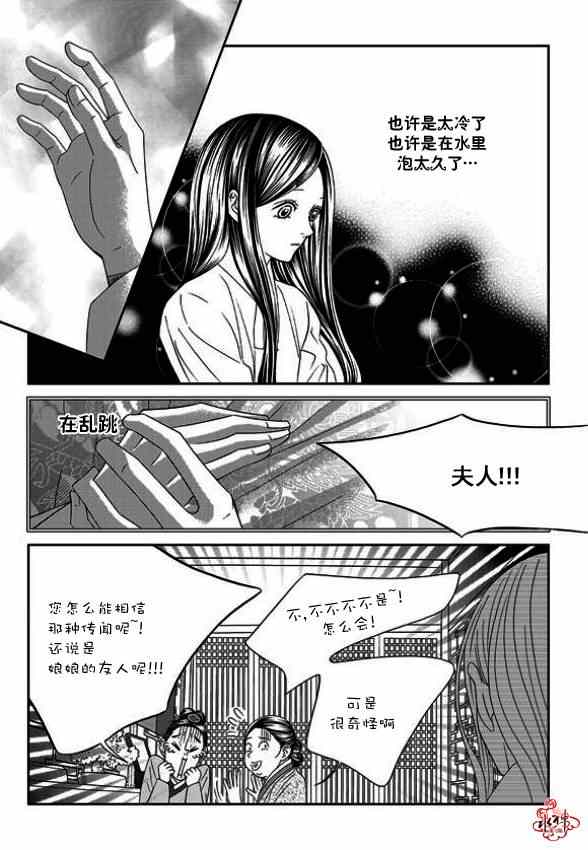 《只属于你的爱丽丝》漫画 029集