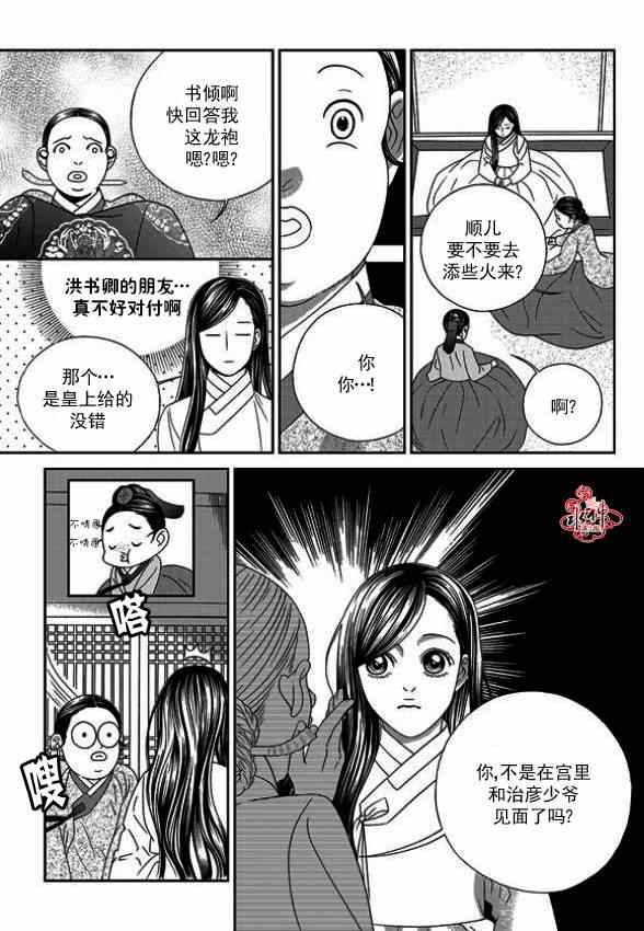 《只属于你的爱丽丝》漫画 029集