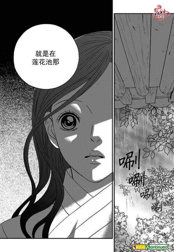 《只属于你的爱丽丝》漫画 029集