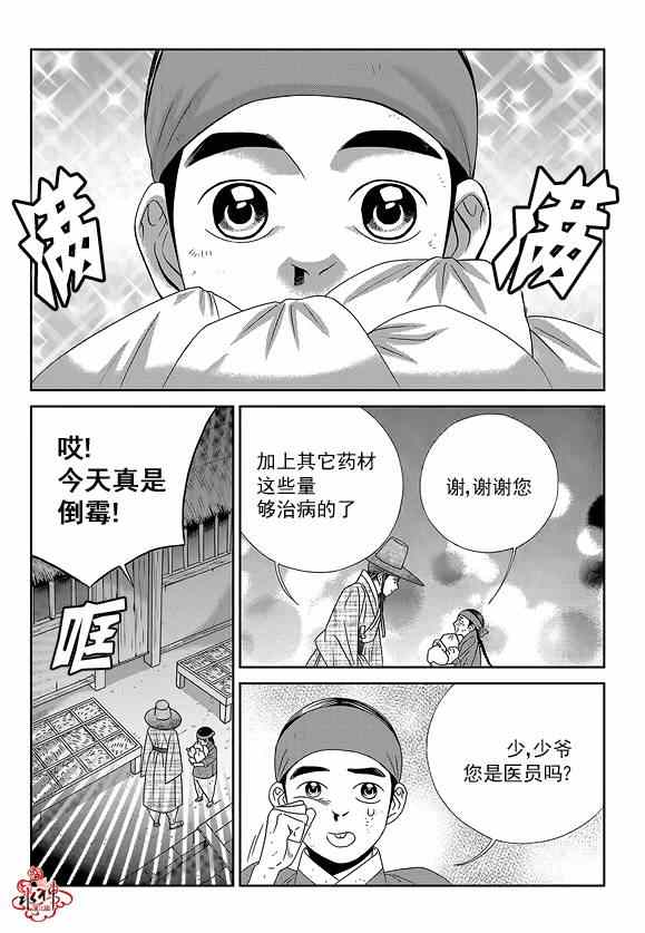 《只属于你的爱丽丝》漫画 031集