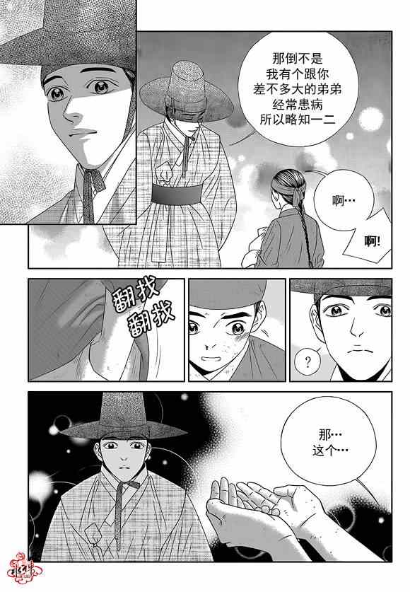 《只属于你的爱丽丝》漫画 031集