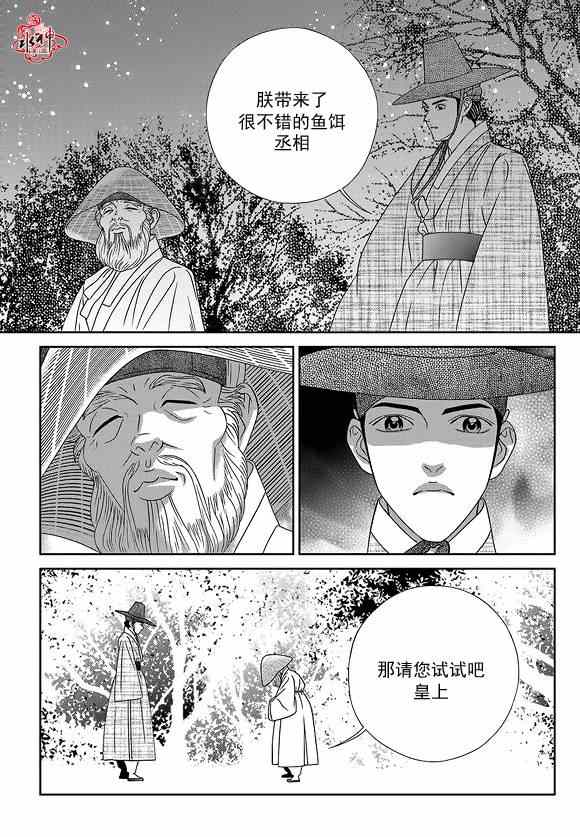 《只属于你的爱丽丝》漫画 031集