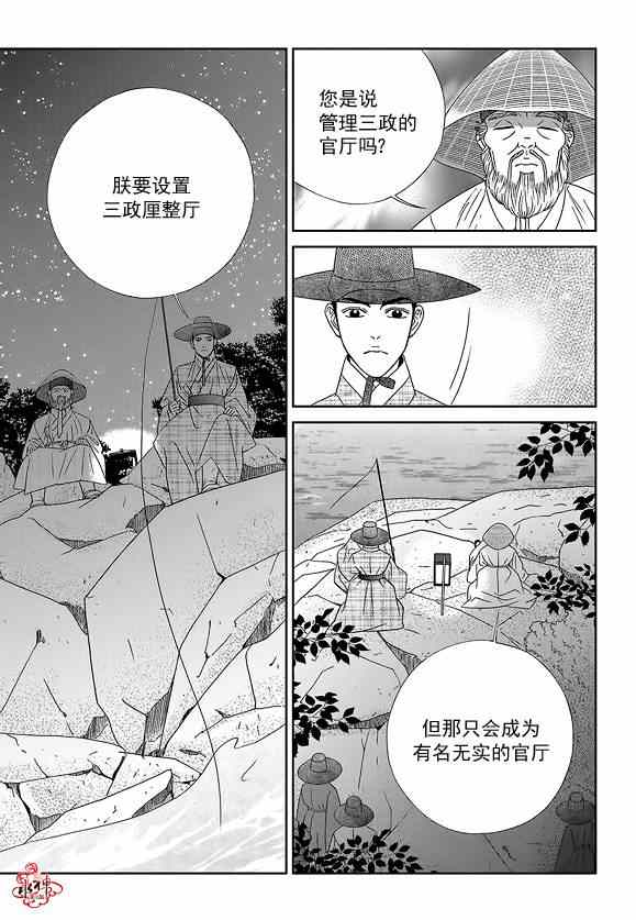 《只属于你的爱丽丝》漫画 031集