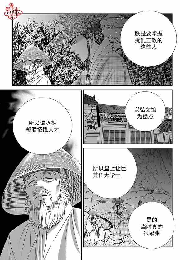 《只属于你的爱丽丝》漫画 031集