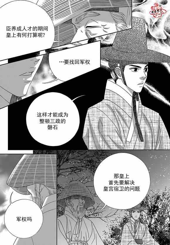 《只属于你的爱丽丝》漫画 031集