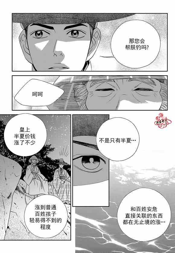 《只属于你的爱丽丝》漫画 031集