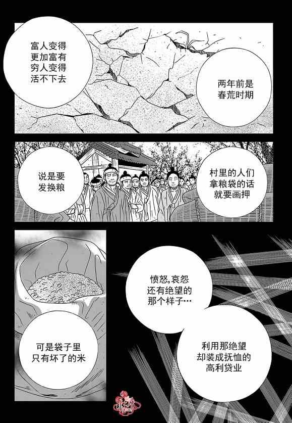 《只属于你的爱丽丝》漫画 031集