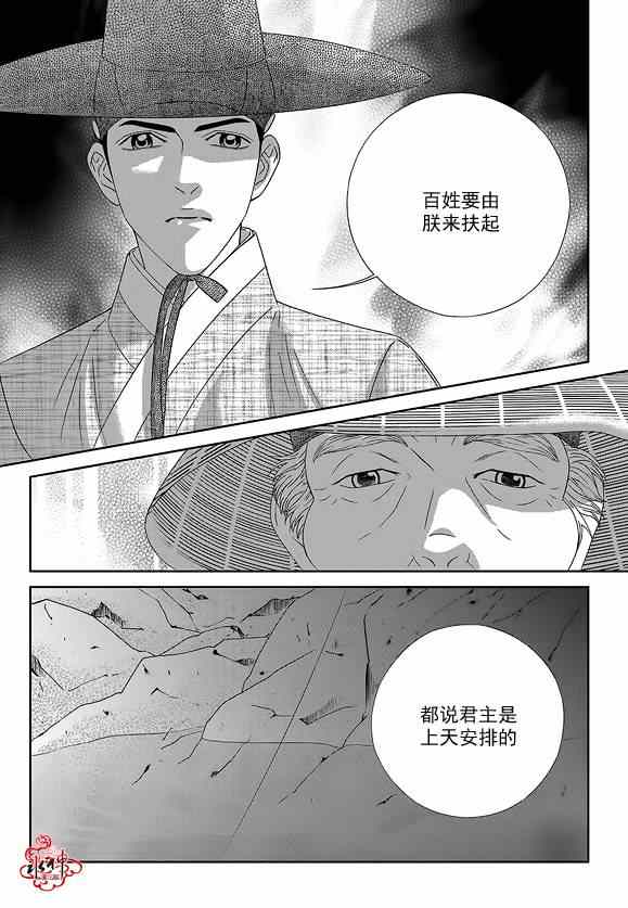 《只属于你的爱丽丝》漫画 031集