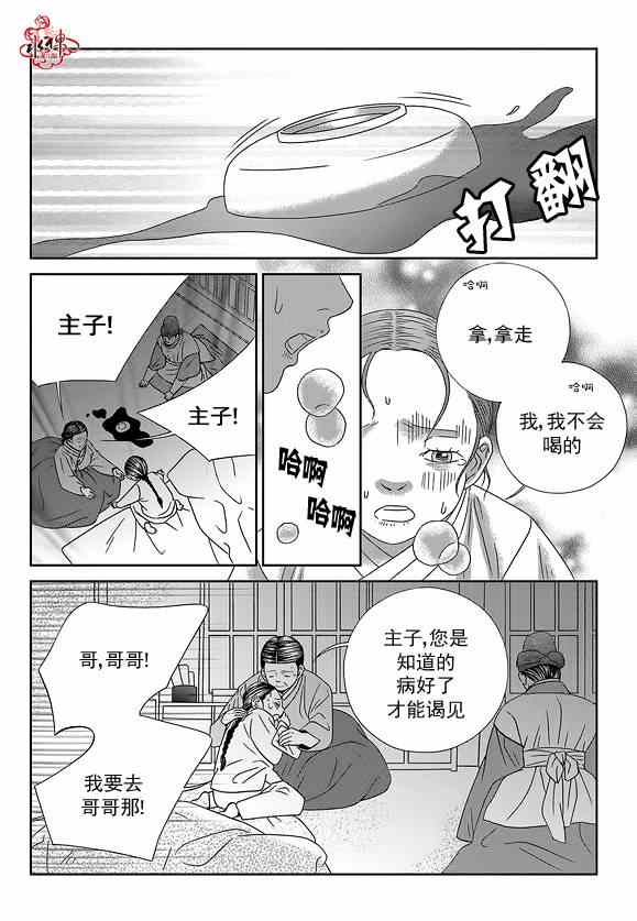 《只属于你的爱丽丝》漫画 031集