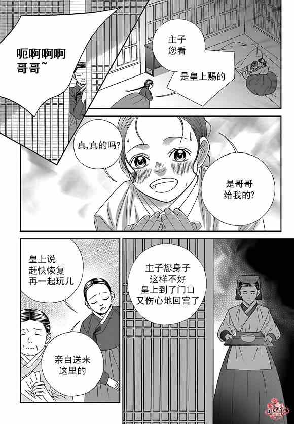 《只属于你的爱丽丝》漫画 031集