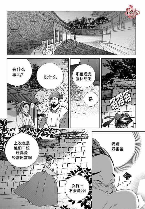 《只属于你的爱丽丝》漫画 031集