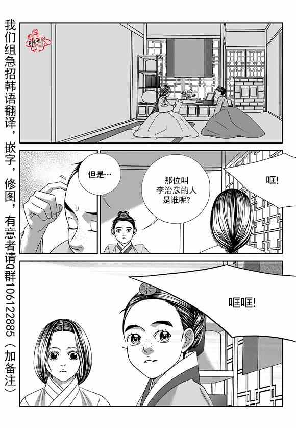 《只属于你的爱丽丝》漫画 032集