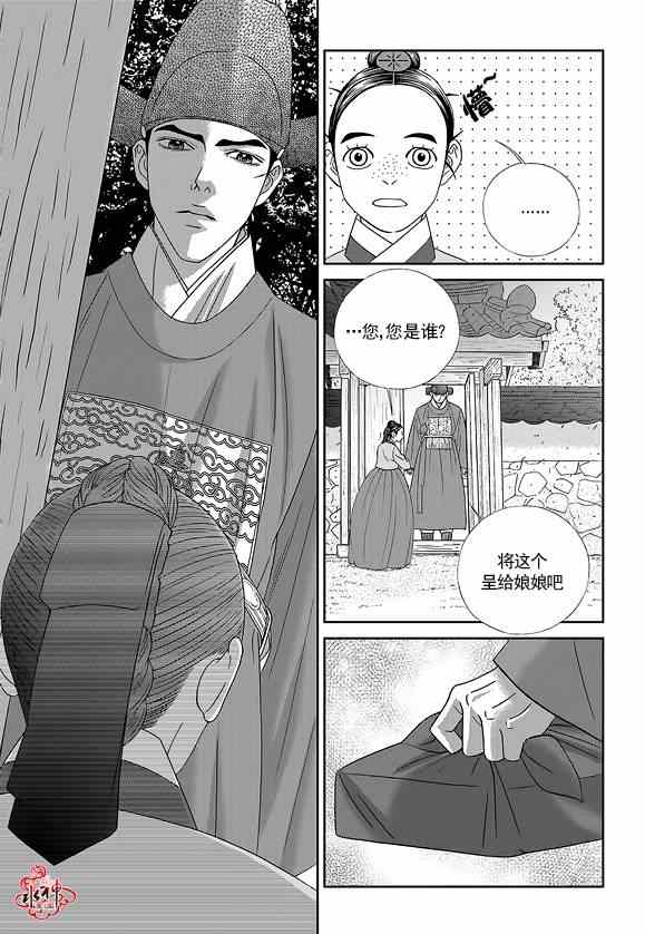 《只属于你的爱丽丝》漫画 032集