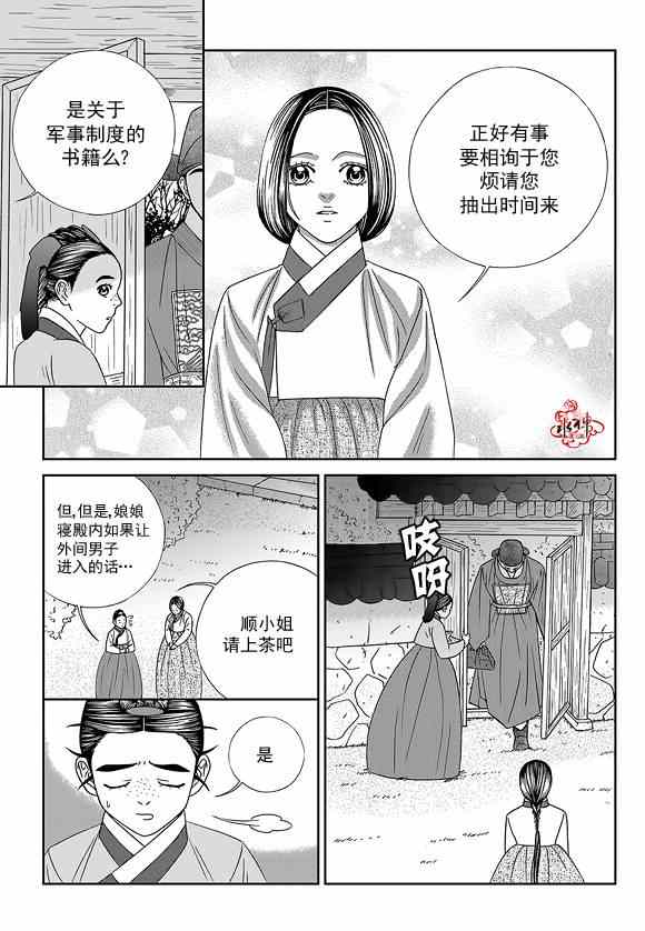 《只属于你的爱丽丝》漫画 032集