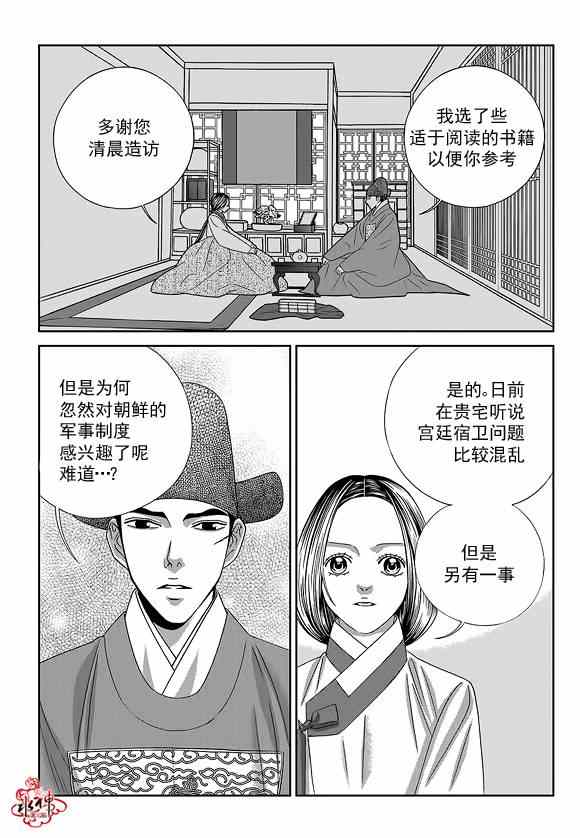 《只属于你的爱丽丝》漫画 032集