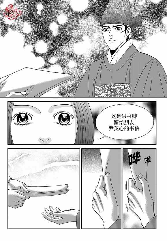 《只属于你的爱丽丝》漫画 032集