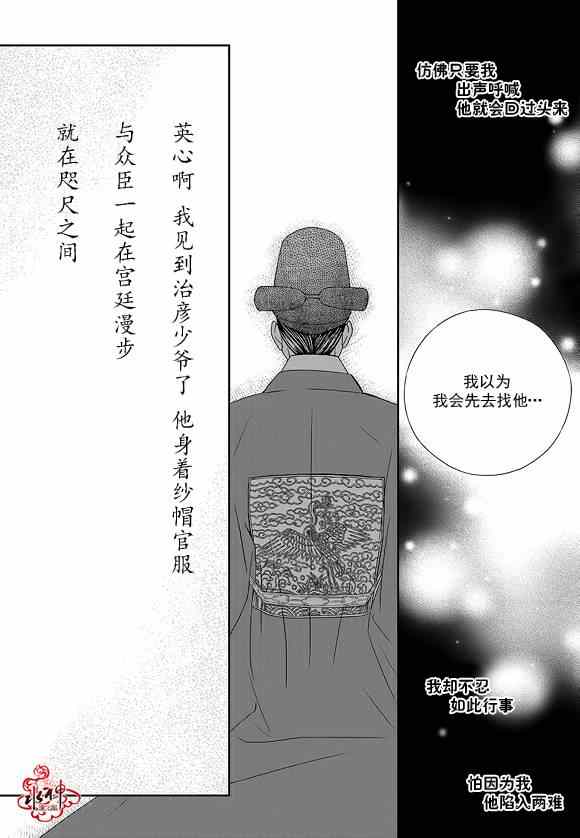 《只属于你的爱丽丝》漫画 032集