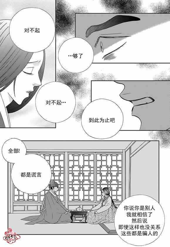 《只属于你的爱丽丝》漫画 032集