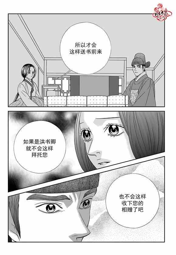 《只属于你的爱丽丝》漫画 032集