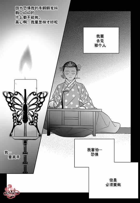 《只属于你的爱丽丝》漫画 032集