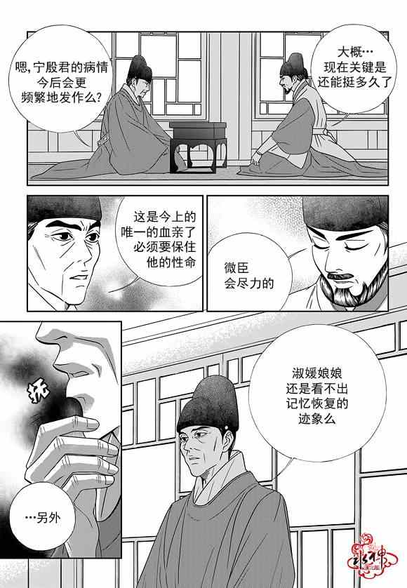 《只属于你的爱丽丝》漫画 032集