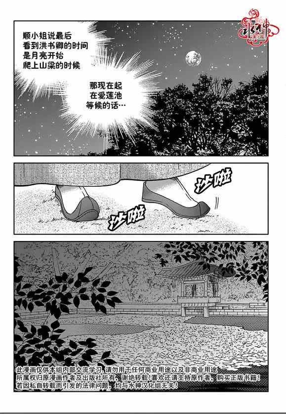 《只属于你的爱丽丝》漫画 033集