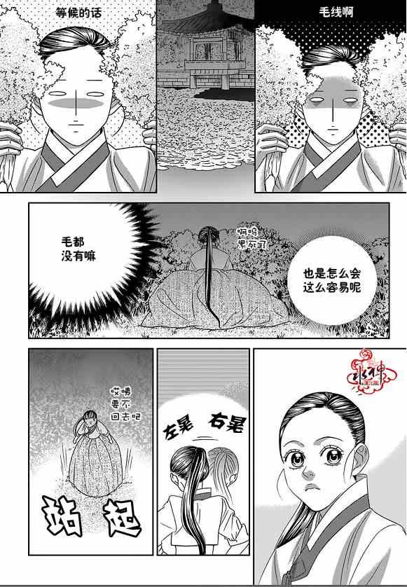 《只属于你的爱丽丝》漫画 033集