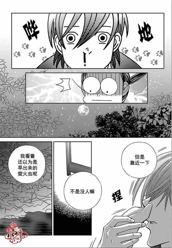 《只属于你的爱丽丝》漫画 033集