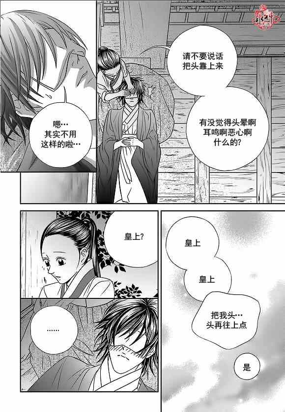 《只属于你的爱丽丝》漫画 033集