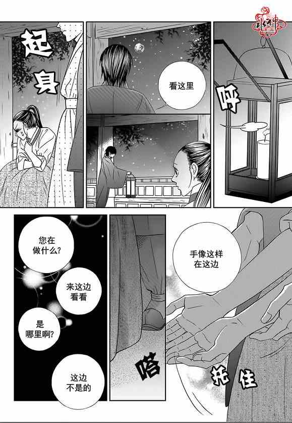 《只属于你的爱丽丝》漫画 033集