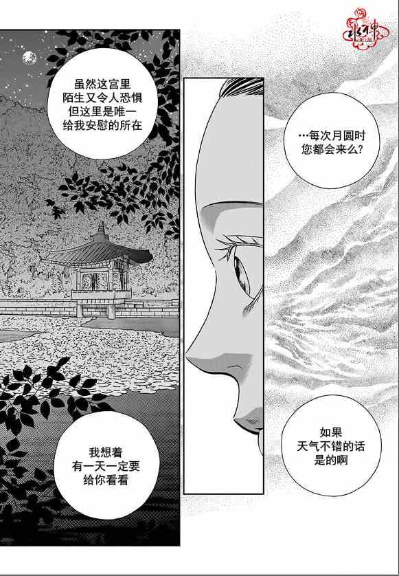 《只属于你的爱丽丝》漫画 033集