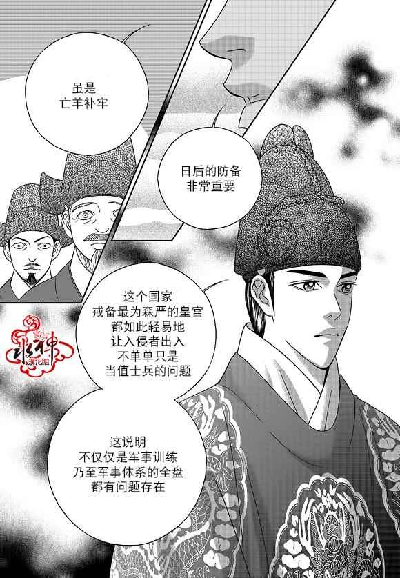 《只属于你的爱丽丝》漫画 040话