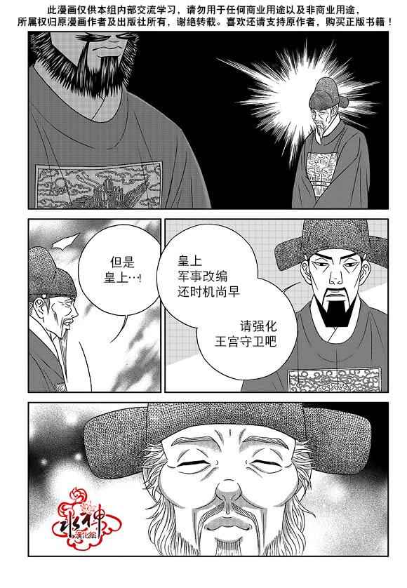 《只属于你的爱丽丝》漫画 040话