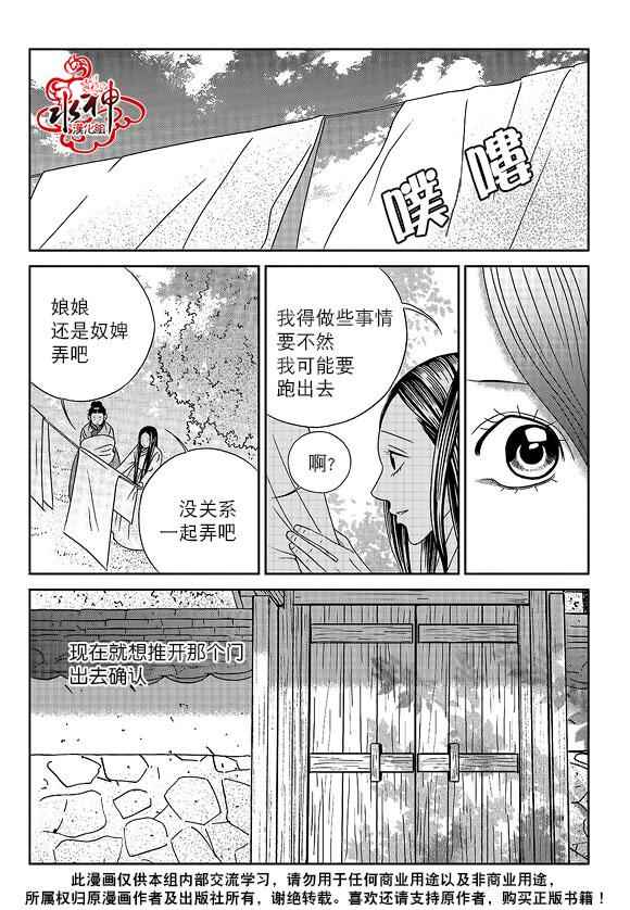 《只属于你的爱丽丝》漫画 040话