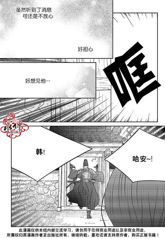 《只属于你的爱丽丝》漫画 040话