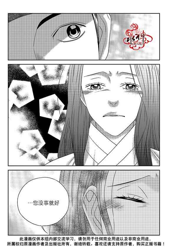 《只属于你的爱丽丝》漫画 040话