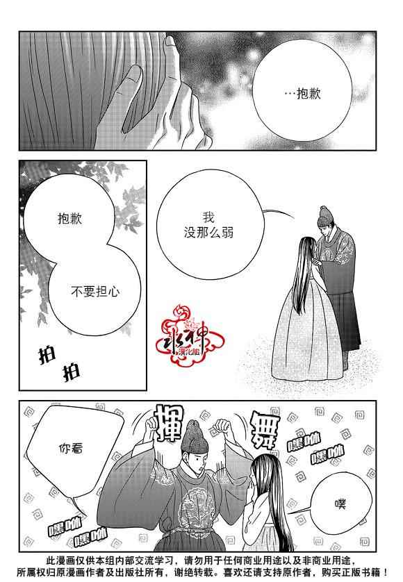 《只属于你的爱丽丝》漫画 040话