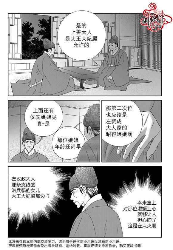 《只属于你的爱丽丝》漫画 042话