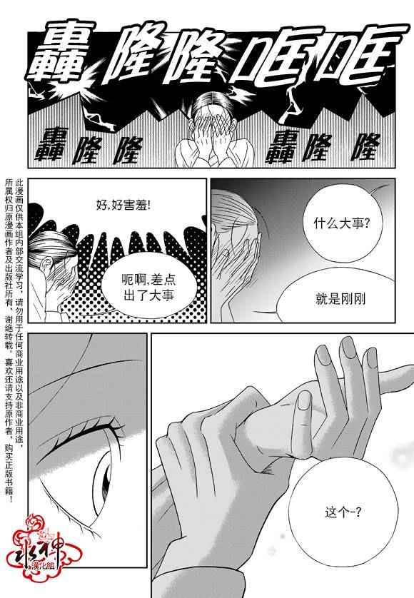 《只属于你的爱丽丝》漫画 042话