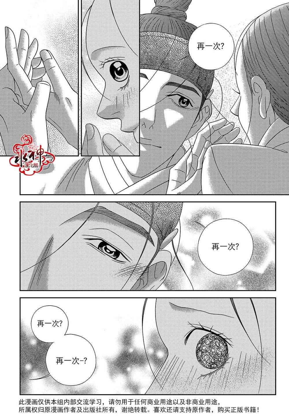 《只属于你的爱丽丝》漫画 043话