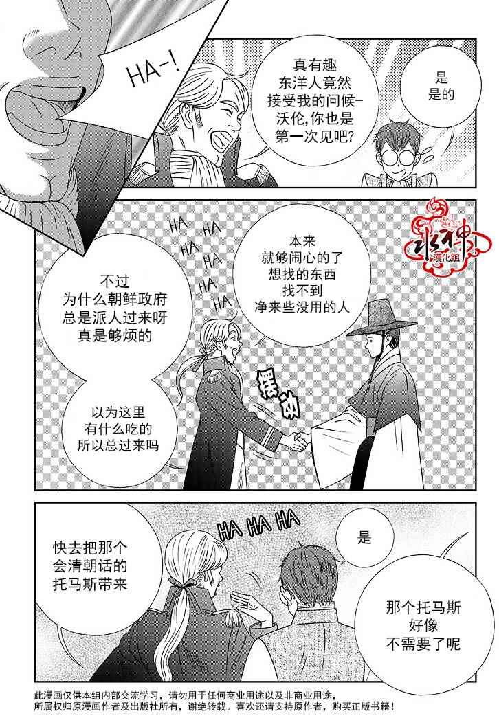 《只属于你的爱丽丝》漫画 047话