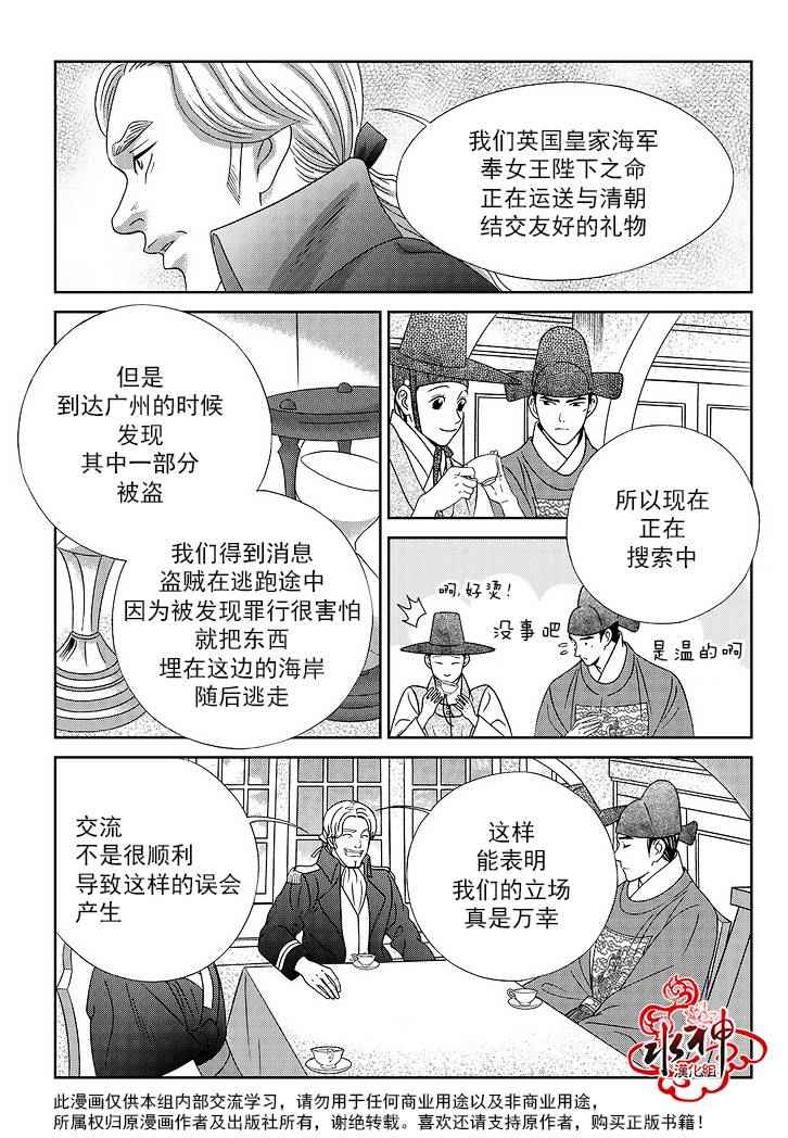 《只属于你的爱丽丝》漫画 047话