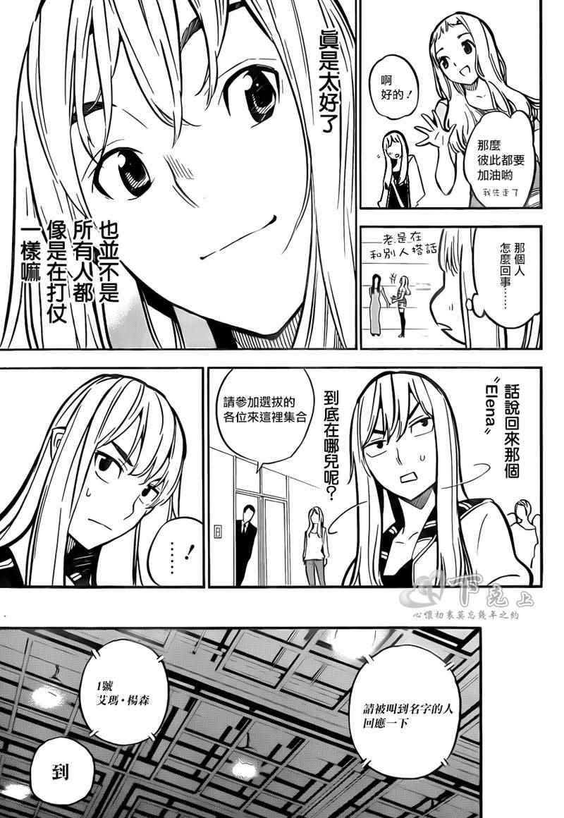 《AKB49》漫画 236话