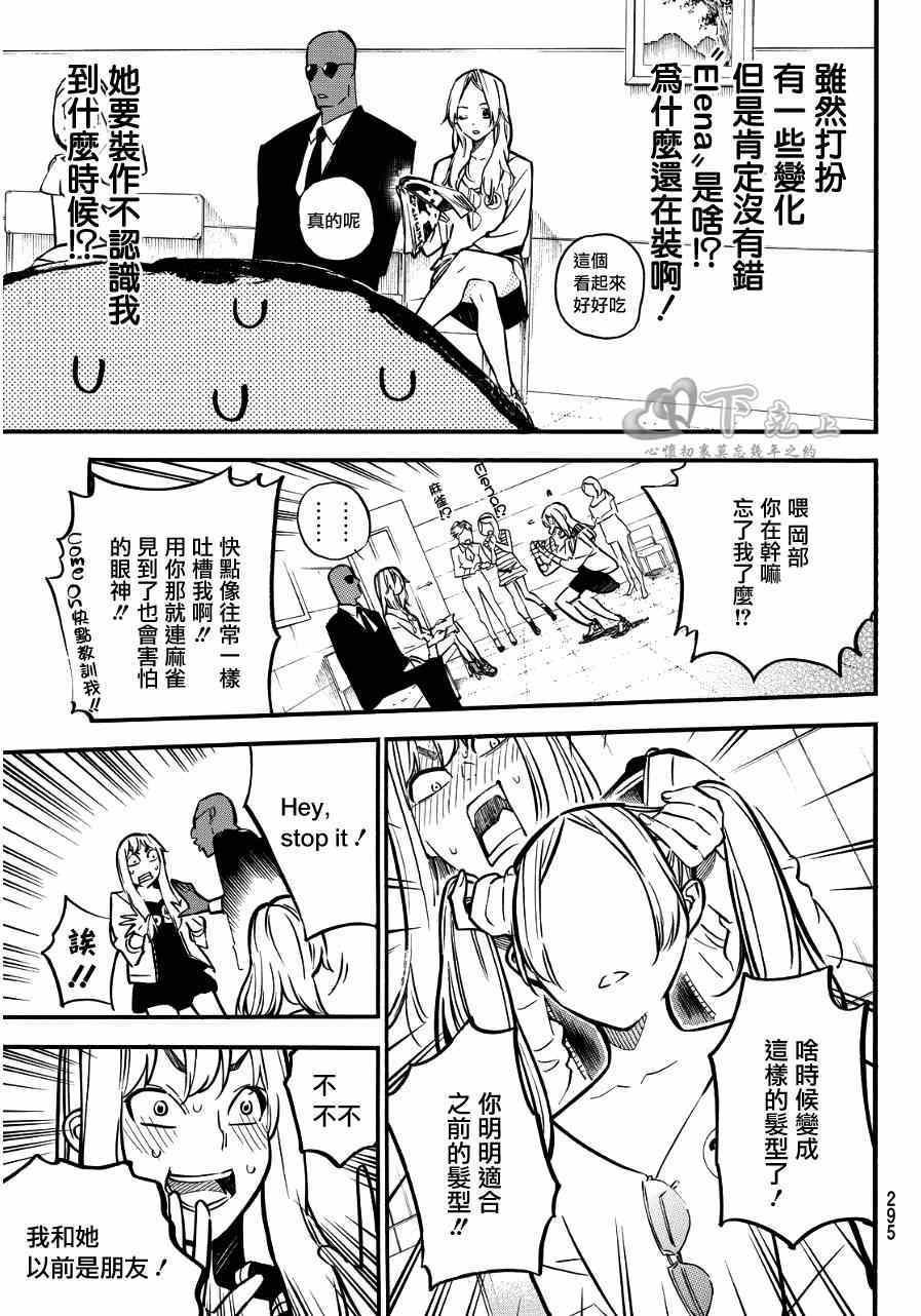 《AKB49》漫画 237话