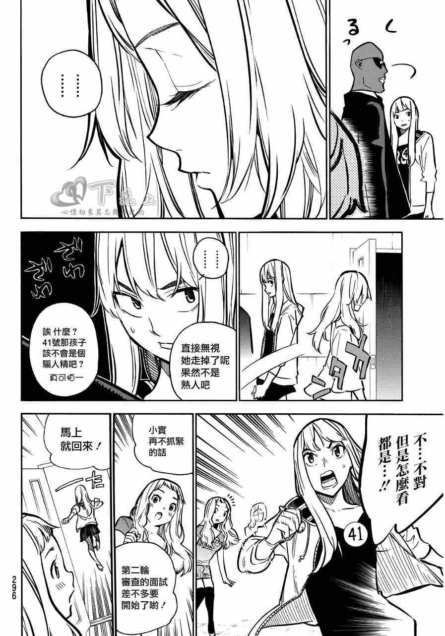 《AKB49》漫画 237话