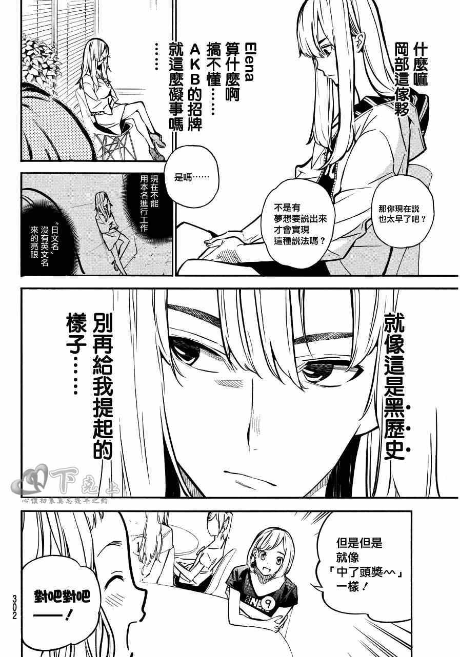 《AKB49》漫画 237话