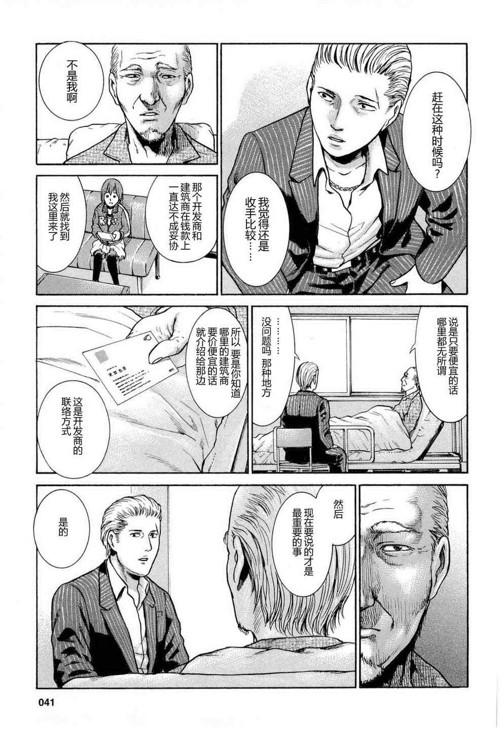 《黑社会的超能力女儿》漫画 002集