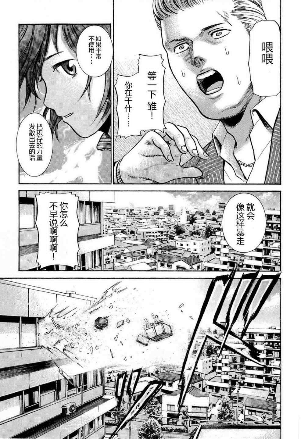 《黑社会的超能力女儿》漫画 002集